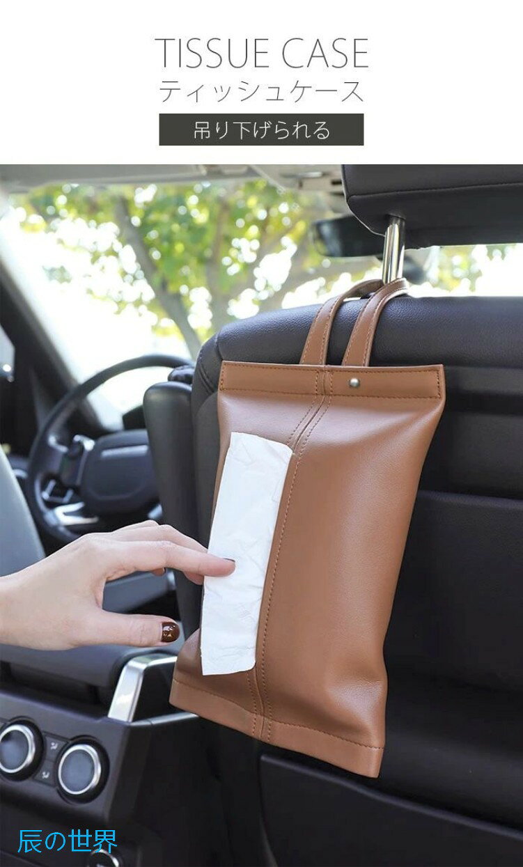 辰の世界の2点セット ティッシュケース ティッシュカバー PU レザー おしゃれ 吊り下げ 車 箱なし 北欧 壁掛け ミニマル 部屋 かわいい 壁 レザー 抗菌 ペーパータオルホルダー 収納 テーブル 下 キッチン 洗面所 キャンプ 縦型 ソフトパック｜アングル3
