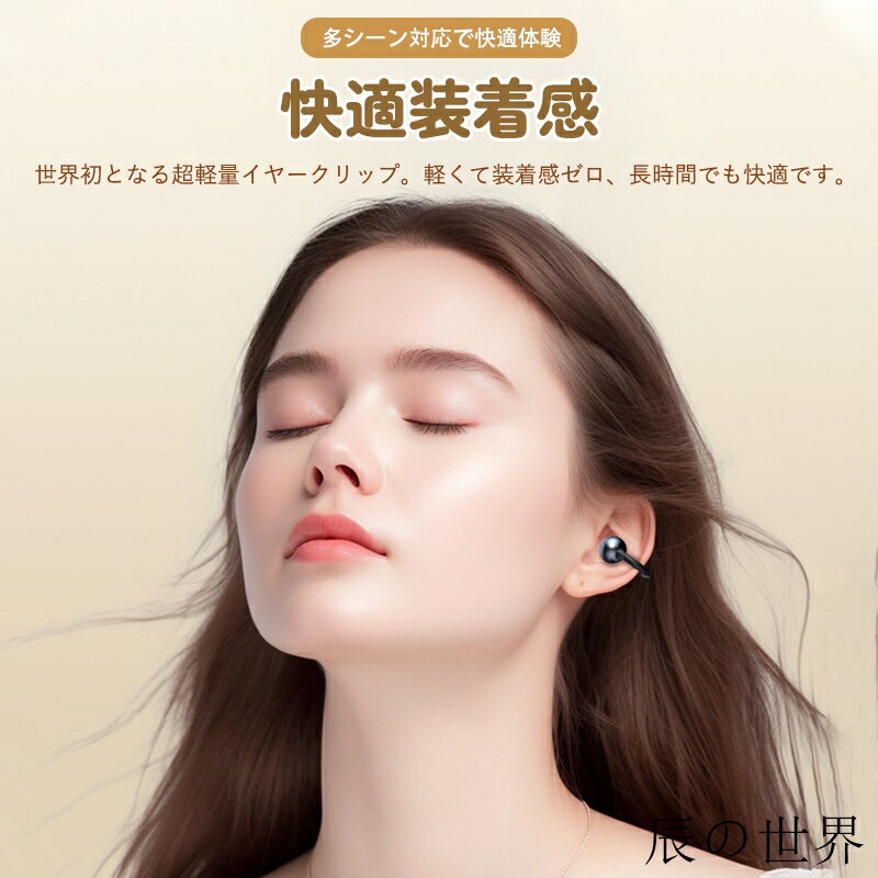 【先着選べる3種特典付】ワイヤレスイヤホン Bluetooth5.4 イヤーカフ イヤホン iPhone Android Hi-Fi高音質 自動ペアリング 瞬間接続 ブルートゥース 柔らかい オープンイヤー型 イヤホン ノイズキャンセリング 音量調整 IPX5防水 低遅延 通話 タッチ操作 最新型 おしゃれ