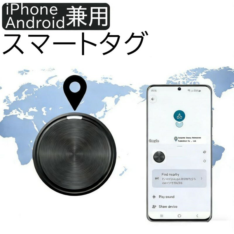 スマートタグ iPhone Android用 日本語アプリ対応 iOS対応 GPS発信機 月額不要 GPS追跡 小型 トラッカー ハンディGPS 車追跡 老人 gps 子供 gps 紛失防止タグ 車 迷子防止 ペット探し 小型 追跡 子供 忘れ物防止 高齢者 迷子 ペット 携帯 鍵 紛失防止 財布 アンドロイド