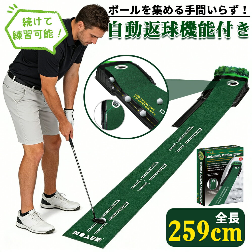 SNS大人気～本店限定★収納ケース先着無料差し上げ★「特典付」26年新モデル パターマット 2m 自動返球 返球機能付き ゴルフマット 2.5m パター練習 アプローチ パター ゴルフ 練習 用 マット 室内 室外 傾斜 パッティング 大型 カップ 初心者 誕生日 夫 父 プレゼント