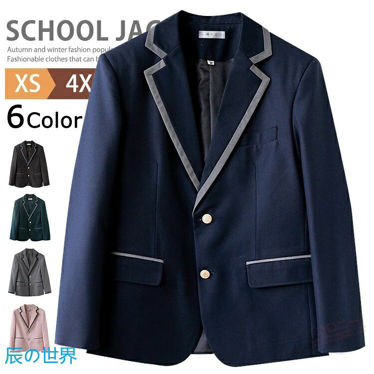 制服 ブレザー スーツ ジャケット スクールブレザー 女子高生 男子 女子 JK制服 学生服 テーラードジャケット シングル 2ボタン スクー..