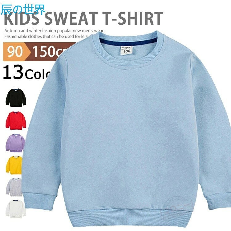 Other - スウェットトレーナー キッズ 男の子 女の子 子供服 長袖 クルーネック プルオーバー カジュアル トップス カットソー おしゃれ キッズトレーナー スポーツ キャンプ ルームウェア 子ども服 こども服 普段使い 保育園 幼稚園 無地 綿 春服 秋服 秋冬