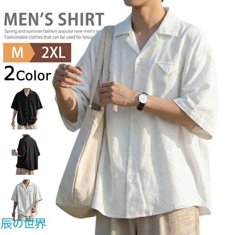 乐天商城 - 半袖シャツ メンズ 麻シャツ 開襟シャツ オープンカラーシャツ カジュアルシャツ アロハシャツ ワークシャツ ボウリングシャツ オープンシャツ メンズシャツ ブラウス ユニフォーム 作業着 仕事着 無地 海 ビーチ リゾート おしゃれ オフィス 父の日