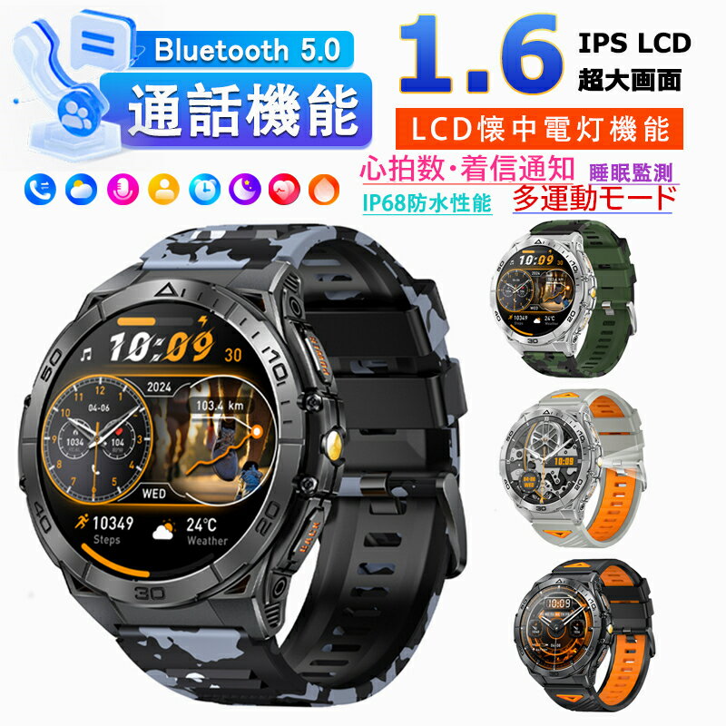 ★充電器先着無料差し上げ★迷彩柄新入荷～SNSで話題【選べる替えベルト&収納ケース特典】2026最新型 スマートウォッチ 日本製センサー iPhone Android対応 24時間健康管理 心拍数 レディース メンズ 通話機能 着信通知 Bluetooth 女性 文字盤自由 高齢者 日本語説明書