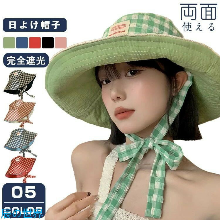 帽子 レディース 小顔効果 両面帽子 日よけ帽子 チェック柄 ハット 折りたたみ UVカット 紫外線対策 つば広帽子 大きいサイズ 日焼け防止 遮光 熱中症 飛ばない 自転車 あご紐付き 韓国風 可愛い アウトドア おしゃれ 春 夏 秋 旅行 通気性 超軽量 優雅 旅行 プレゼント 公園