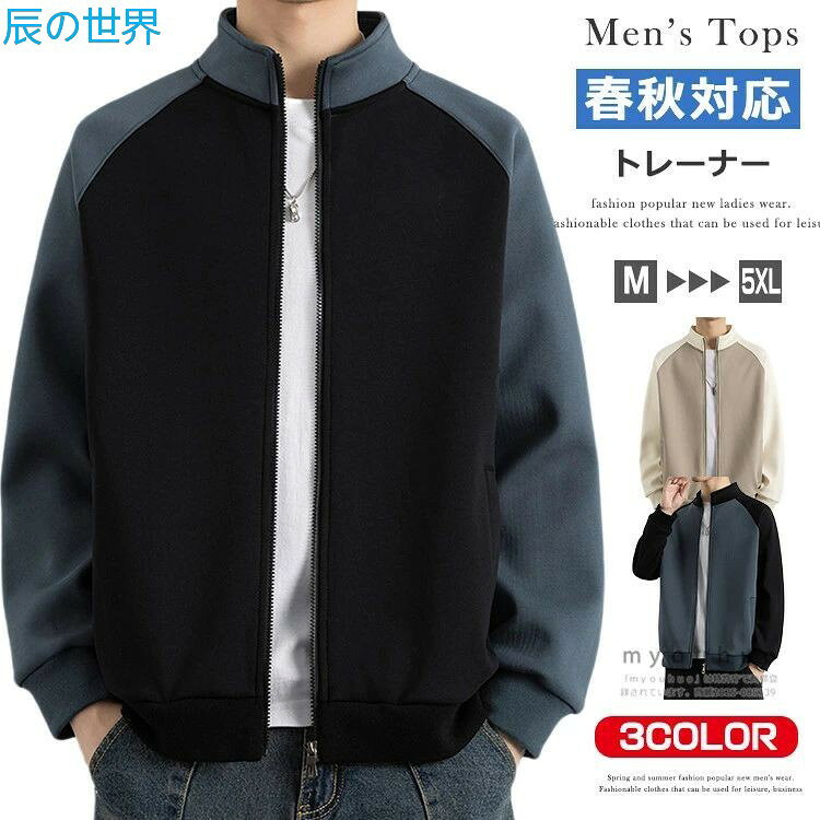 Rakuten - スウェット ジップアップ トレーナー メンズ 長袖 ジャージ 上 ゴルフウェア 薄手 切り替え おしゃれ ストリート スポーツ ダンス ゴルフジャケット スタンダードジップジャケット トラックジャケット トップス フードなしパーカー 秋物 秋冬