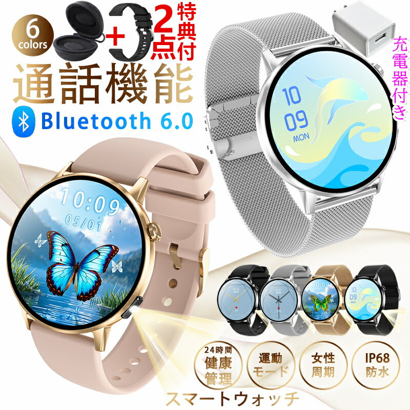 【先着50 OFFクーポン配布中】充電器付！本店限定～SNS大人気【選べる替えベルト 収納ケース特典】2026最新型 スマートウォッチ 日本製センサー iPhone Android対応 24時間健康管理 心拍数 丸型 日本語 Bluetooth 通話機能 LINE着信通知 睡眠管理 レディース メンズ 高齢者