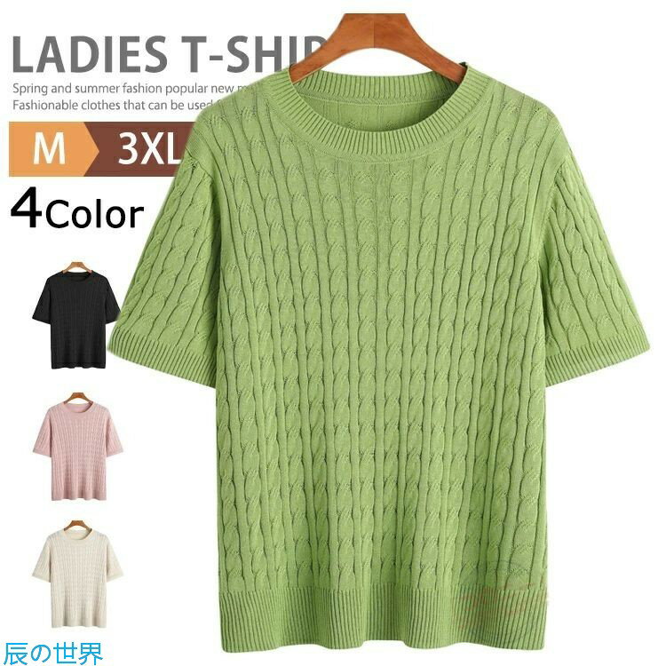 樂天商城 - ニット レディース 半袖ニット サマーニット クルーネック トップス ニットTシャツ オフィスカジュアル 涼感 涼しい 洗えるニット ゴルフウェア おしゃれ ニットセーター サマーセーター ルームウェア ベーシック きれいめ 母の日 着痩せ 無地 春夏