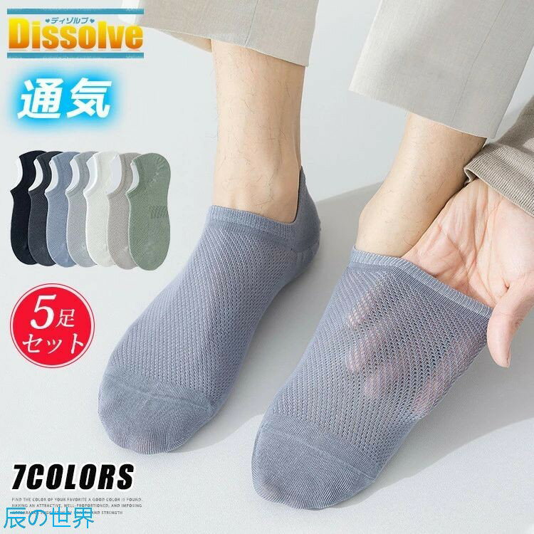 乐天商城 - 5足組 靴下 メンズ くるぶし 脱げない メッシュ スニーカーソックス 男子 くるぶしソックス くつ下 メンズ 夏用 紳士 防臭 通気性