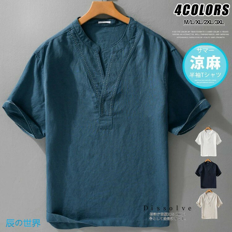 Rakuten - リネンTシャツ メンズ Vネック 半袖 Tシャツ カットー 無地Tシャツ トップス リネン混 綿麻風 薄手 涼しいTシャツ カジュアルTシャツ シンプル 夏服 麻Tシャツ