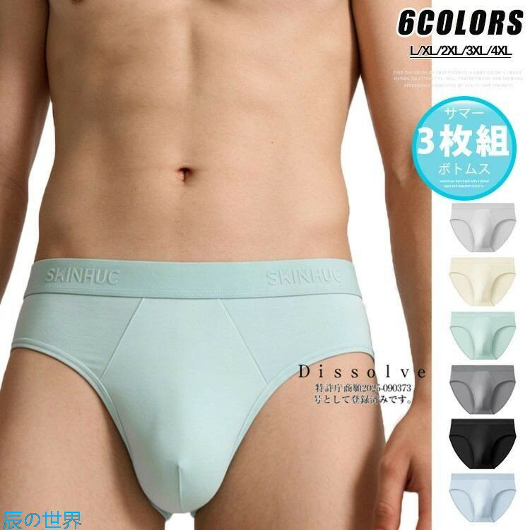 [3枚セット]ブリーフ 前閉じ メンズ ビキニブリーフ 肌着 男性下着 ストレッチ 無地 伸縮 通気 インナー 下着 フィット インナーウェア メンズブリーフ セミビキニブリーフ アンダーウェア