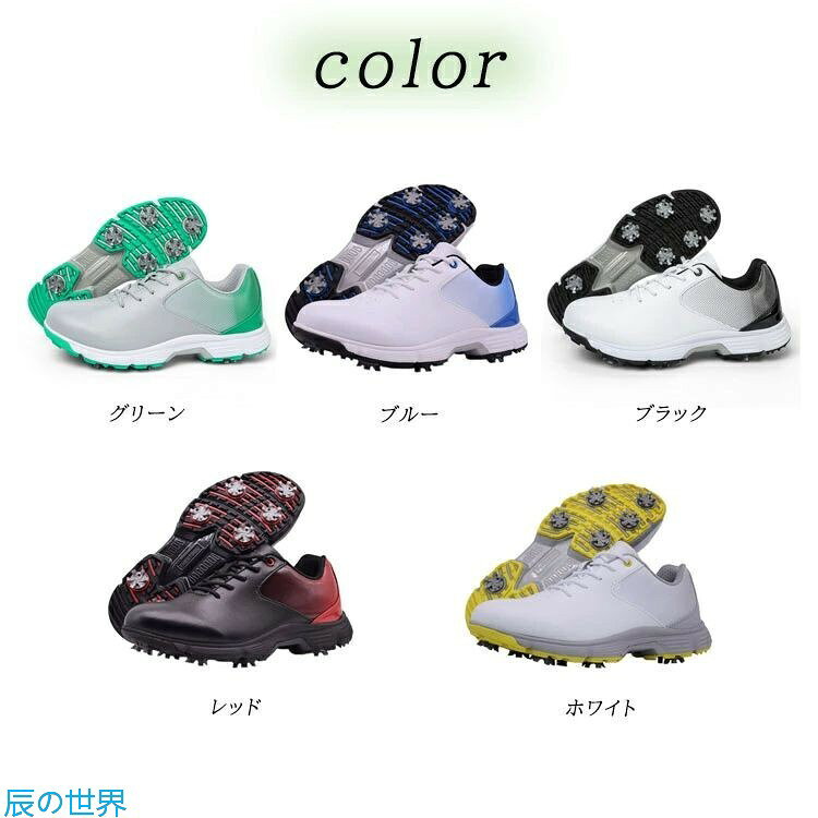 辰の世界のゴルフシューズ メンズ スパイク付き 紐タイプ 大きいサイズ 28cm 28.5cm 29cm 30cm 30.5cm 31cm おしゃれ 通気性 フィット感 軽量 動きやすい 防水 耐久性 練習場 父 プレゼント 誕生日 退職祝い 敬老の日 グリーン ブルー ブラック レッド ホワイト｜アングル2