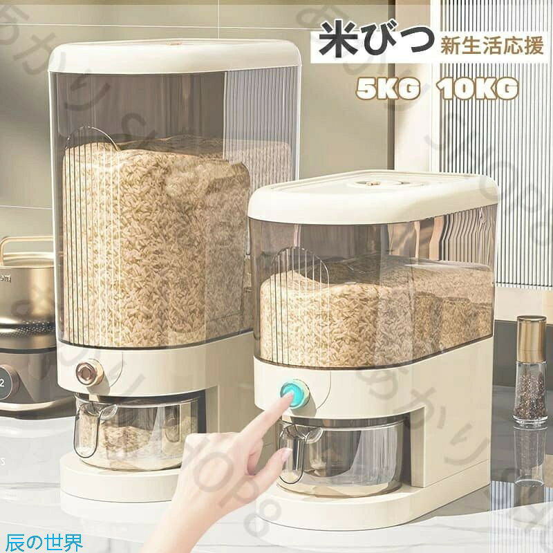 Rakuten - 送料無料 米びつ 5kg 10kg お米収納 全2色 お米ケース 計量カップ付き キッチン用品 キッチン収納 保存容器 大容量 ライスボックス 透明可視化窓 米櫃 コンパクト 省スペース ハトムギ ドッグフード ストッカー こめびつ キャットフード