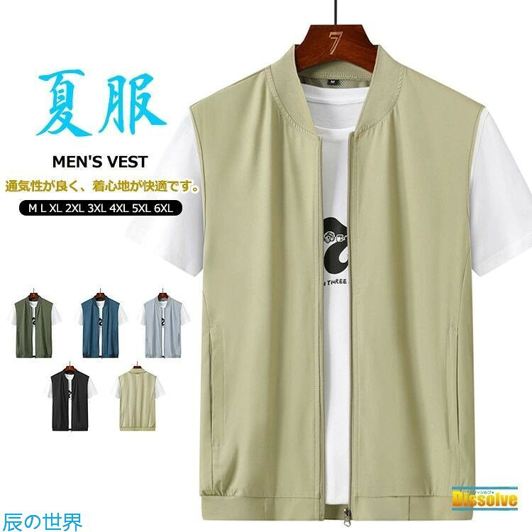 サマーベスト ベスト メンズ 春 夏ベスト 接触冷感 通気性 無地ベスト 作業服 軽量 薄手 メッシュベスト カメラマン 登山 農業 撮影用 釣り アウトドア ゴルフ メッシュ ジップ 透かし編み