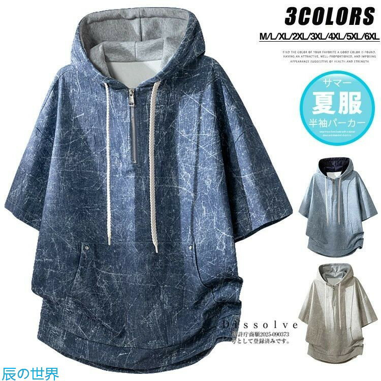 Rakuten - 半袖パーカー メンズ 大きいサイズ パーカー 半袖 メンズ ハーフジップ タイダイ風 フード付きtシャツ トップス メンズパーカー カジュアル 夏服