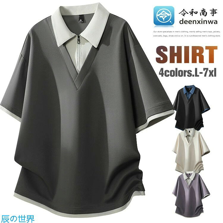 ハーフジップ ポロシャツ メンズ 半袖ポロシャツ 重ね着風 ゴルフウェア トップス 通勤 通学 カジュアル 夏用 大きいサイズ 半袖 ポロ おしゃれ オフィス デイリー ユニフォーム 5XL 6XL 7XL