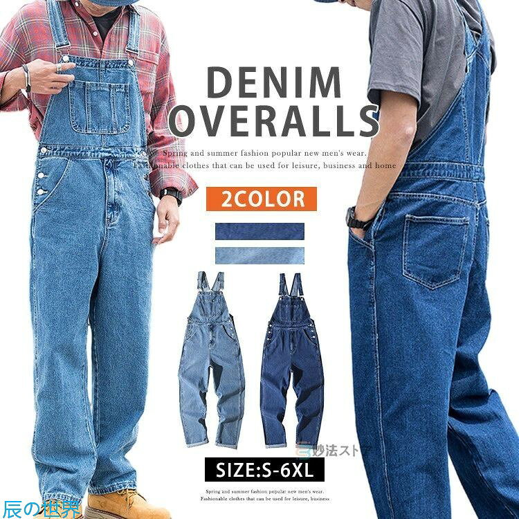 デニム オーバーオール メンズ レディース サロペット オールインワン つなぎ 作業服 カジュアル 男女兼用 ワーク シンプル ストリート系 ミリタリー ペインター デニムパンツ ブルー
