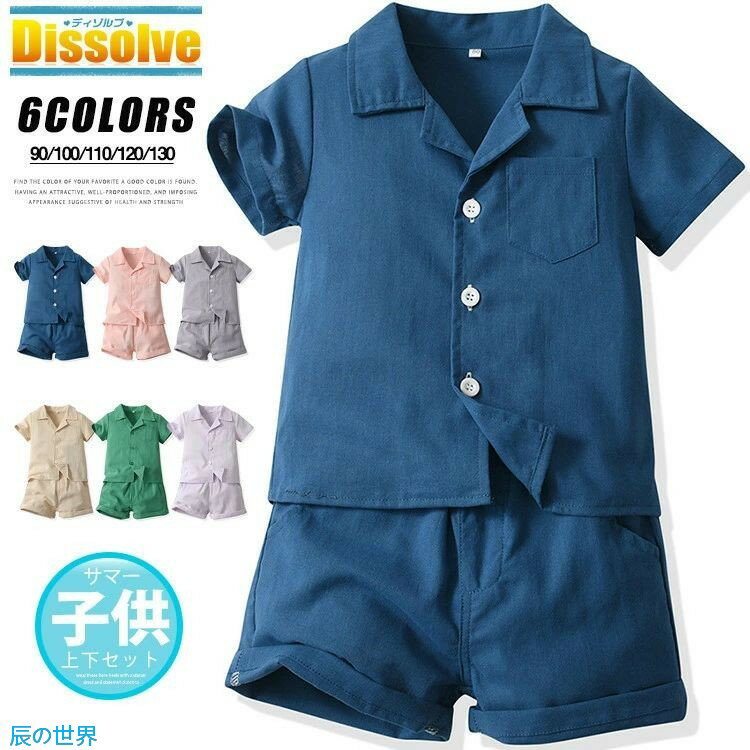 乐天商城 - キッズ 上下セット 半袖 セットアップ 無地シャツ 半袖シャツ ショートパンツ 短パン 上下 夏 男の子 女の子 開襟シャツ こども服 旅行 レジャー 旅行 子供服 部屋着 シンプル かわいい