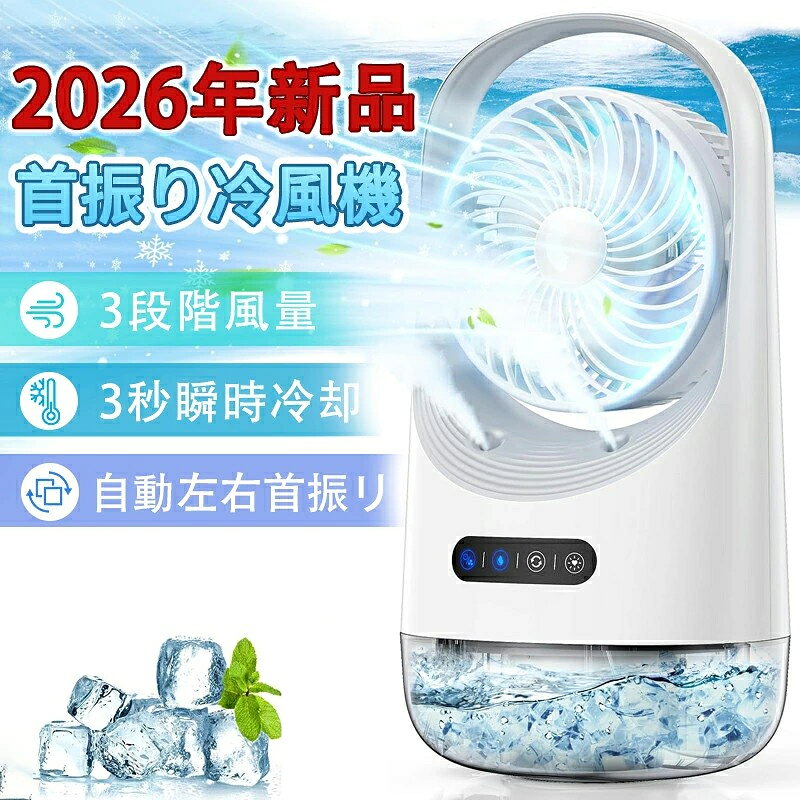商品説明 【水冷+加湿】水や氷水で手軽に冷風を得られる水冷式ファンです。通常の扇風機よりもさらに冷たい風を感じられますので、暑がりな方や、暑い地域にお住まいの方におすすめです。超エコでとても省エネの暑さ対策グッズとして夏に大活躍します。 【三段階風量+広角送風】風量は弱/中/強の三段階です。使用ニーズに応じて自由に調節できますので、とても便利です。120°の首振り機能によって、空気を循環させることが可能です。幅広く涼しい風を送るので、自分に向けなくとも涼しさを感じられます。首振り機能を使うことで均等にすばやく室温を下げられます。 【USB充電式】約2-6時間の持続作動ができます。 製品仕様 材質：ABS+PC+アルミ合金 製品サイズ：160*125*307mm 充電時間 約3時間 入力電圧：5V/2A 充電ポート：type-C 風量調節：3段階調整可能 使用可能時間：最大8時間 作動音：弱：40dB 　中：59dB 　高：63dB タンク容量：350ml 加湿能力：30-80ML/H ご注意 初めてご使用になる際は、以下の操作が必要です： 1）1番ボタン（電源）と4番ボタン（ナイトライトボタン）を同時に2秒間長押ししてください。 2）4つのボタンLEDインジケーターが一斉に点滅（1回）した後消灯し、 ブザーが「ピッ」と1回鳴音すると機器が活性化され、通常操作可能になります。 操作説明 1） 電源ボタン（1番目） 長押し（2秒）：電源ON/OFF（起動時は「1段階」モードで動作開始） 動作中： ボタンLEDが点灯（常時） 短押し：1段階 → 2段階 → 3段階 → 電源OFF（循環） 長押し（2秒）：直接電源OFF可能 電源OFF後：約10秒で低消費電力モードに移行 2） 加湿スイッチ（2番目） 短押し： 2つの噴出口が同時に作動 ON時：ボタンLEDが点灯（常時） OFF時：LED消灯 3）首振り機能ボタン（3番目） 短押し： 首振り機能のON/OFF切り替え ON時：ボタンLEDが点灯（常時） OFF時：LED消灯 4）ナイトライトボタン（4番目） 短押し： 1回目押す：ライトON（カラー自動循環モード） 2回目押す：赤色点灯 3回目押す：緑色点灯 4回目押す：青色点灯 5回目押す：ライトOFF（LED消灯） 【注意事項】■採寸はあくまで目安としてのもので、表記に多少の誤差(前後2、3cm)が生じる場合があります。■ご利用のモニターによって、実物と異なる色に表示される場合がございます。キーワード：冷風機 卓上 小型冷風扇 扇風機　冷風機 小型 卓上 冷風扇　冷風機 小型 持ち運び　冷風機 小型 充電式　冷風機 小型 携帯　卓上 冷風扇 冷風機 ポータブルクーラー　冷風扇 卓上 充電式　冷風機 持ち運び コードレス　扇風機 コードレス 充電式　扇風機 コードレス 卓上　