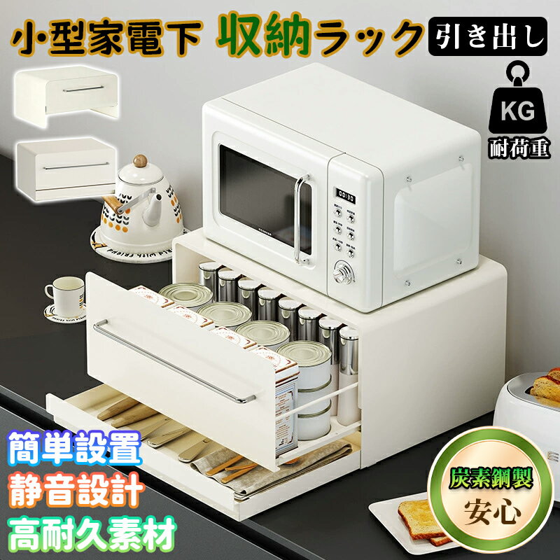SNSで話題！★26年最新型 レンジ台 キッチン収納 完成品 組み立て不要 家電下収納 ...