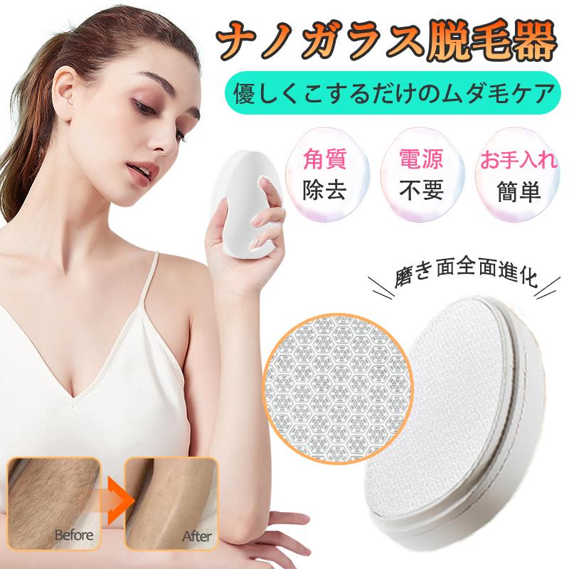 ■ガラス表面の凹凸でムダ毛を取り除きます ■ブラック・ホワイトの3色展開 ■電源不要でも持ち運びにも便利 ■水洗いOKでお手入れラクラク ■カーブ形状で持ちやすい 本製品は、主に毛が細く柔らかい方、あるいは肌のバリア機能が高く刺激に強い方を対象としております。 一方、敏感肌の方や毛が太く硬い方がご使用になりますと、肌の赤みや毛嚢炎（毛穴の炎症）などの症状が現れる可能性がございます。 予めご了承いただきますよう、お願い申し上げます。 使用注意： 1、使用前には製品を洗浄してください（入浴後に使用すると効果がより良いです）。その後、脱毛したい部位を湿らせてください（アロエジェルを塗布することも可能です）。円を描くように磨いてください（必ずガラス面に密着させてください）。 （入浴中の使用は推奨されません。使用後は常温の水で拭き取るだけで十分です） 2、使用中は力を入れすぎないでください。過度な摩擦は避けてください。 3、この製品は脚毛、腕毛、背中の毛などに適していますが、顔やデリケートゾーンなどの敏感な部位での使用は推奨されません。刺激を引き起こす可能性があります。 4、この製品の使用中、大多数の人には明らかな感覚はありませんが、個人の肌の違いにより、一部の人には痛みを感じることがあります。特に肌が敏感な方は、何らかの不快感がある場合は直ちに使用を中止してください。 5、推奨される使用頻度は2〜3週間に1回です（個人の状態によって異なります）。 6、個人用品ですので、共有は推奨されません。 【商品内容】：ガラス脱毛器 【カラー】：ブラック・ホワイト 【サイズ】：(約)9.5×6.5×3.7cm 【重量】：(約)78g 【材質】：ABS・ガラス 使用上の注意事項 ※改造/本来の目的以外/強い衝撃などはお控え下さい ※仕様は入荷時期により予告なく変更する場合がある ※ディスプレイ画面等の環境上、写真と実際の商品の色とは多少違う場合がある ※海外輸入商品により、汚れ/ダメージ等がついている場合がある メーカー希望小売価格はメーカーカタログに基づいて掲載しています
