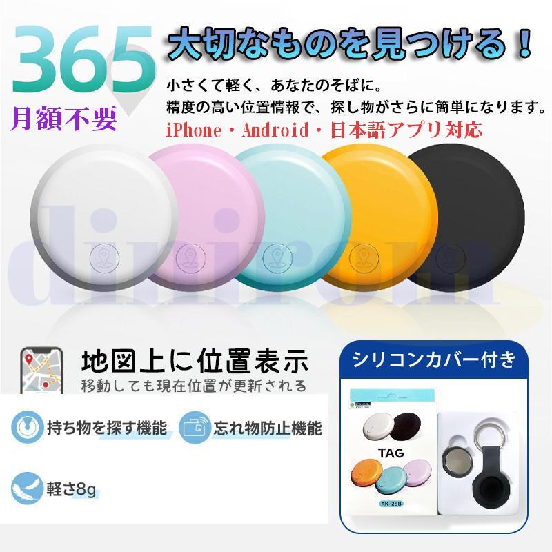 【お得な2個セット】【先着50%OFFクーポン配布中】「特典付」スマートタグ スマートトラッカー 月額不要 iPhone Android対応 GPS 追跡 子供 日本語アプリ対応 iOS 紛失防止タグ 小型 忘れ物防止 小学生 認知症 高齢者 迷子 ペット 携帯 鍵 財布 盗難対策 防犯 自転車