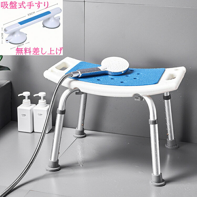樂天商城 - ★吸盤式手すり1点先着無料差し上げ★「特典付」シャワーチェア 介護 椅子 風呂 高さ調節 バスチェア 高齢者 風呂椅子 介護用 耐荷重120kg シャワーチェアー コンパクト シャワーベンチ 入浴 浴室チェアー 高さ調整 滑り止め 排水穴付 立つ・座る サポート 父 母 プレゼント