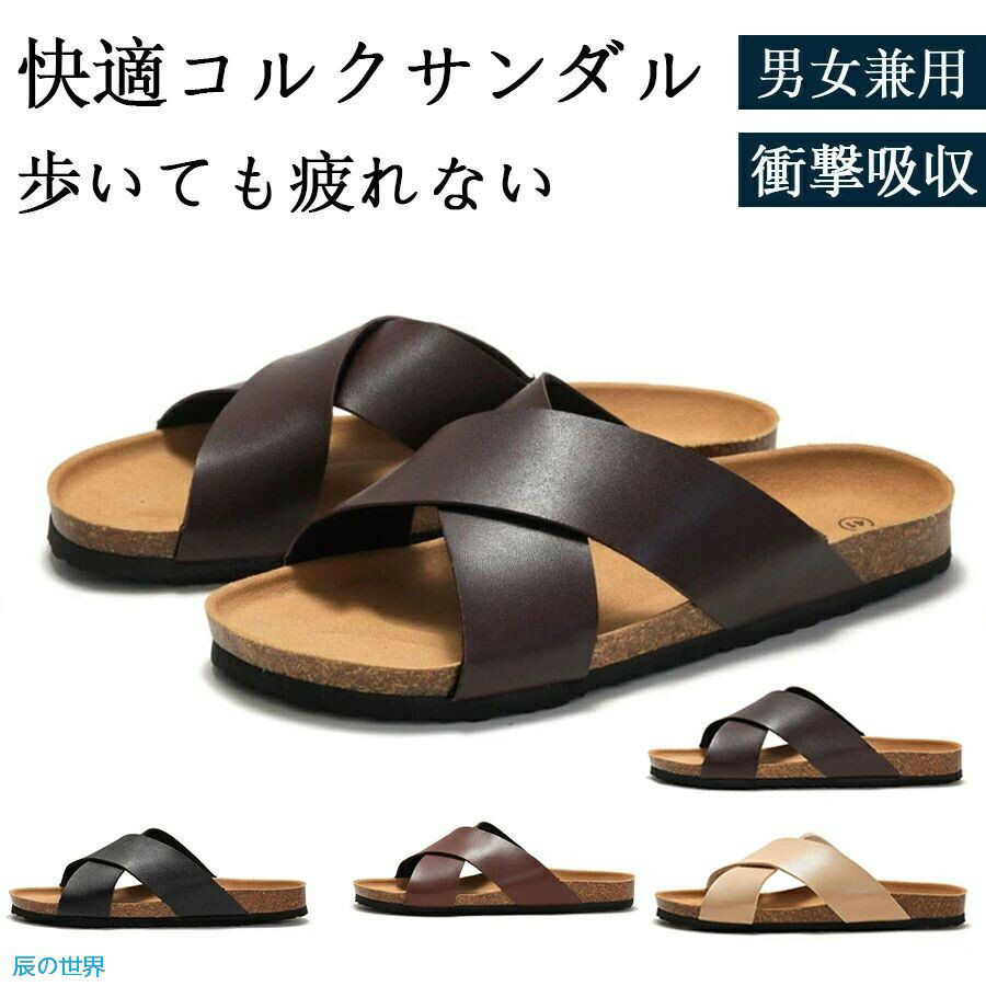 サンダル メンズ コルクサンダル 優れた衝撃吸収 歩いても疲れないさんだる スポーツサンダル ビーチサンダル 歩きやすい 海 水遊び 夏 大きい サイズ おしゃれ 履きやすい アウトドア キャンプ つっかけ