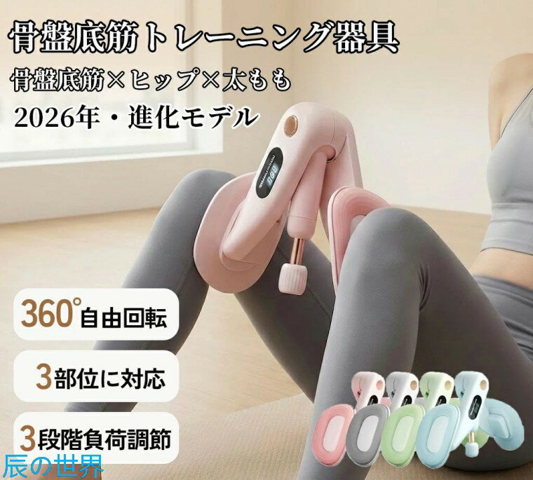 樂天商城 - 内転筋トレーニング 骨盤底筋トレーニング 器具 産前 産後 ケア 対策 骨盤矯正 ぽっこりお腹 ヒップアップ グッズ 内転筋 エクササイズ 美尻 シェイパー 膣トレ ダイエット 筋トレ 運動データ表示 温浴 筋トレ 引き締め 防水 太もも 痩せ グッズ