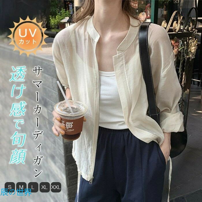 乐天商城 - ブルゾン レディース 薄手 春 夏 アウター ショート トップス 長袖 シアーブルゾン きれいめ uvカット カーディガン 羽織 羽織もの 夏コーデ フードなし ライトアウター UV 紫外線 冷房対策 日焼け止め 大きめ ゆったり 可愛い お洒落 ゆったり 30代 40代 50代 送料無料
