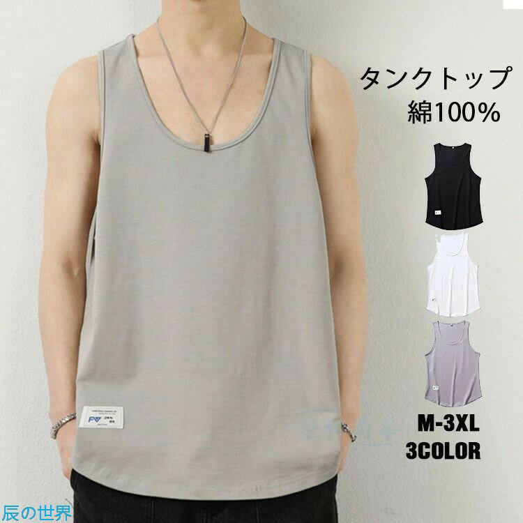 樂天商城 - タンクトップ メンズ 綿100％ 通気 ノースリーブ 肌着 ベスト ジムウェア 袖なしtシャツ カジュアル ゆったり アンダーウェア 夏