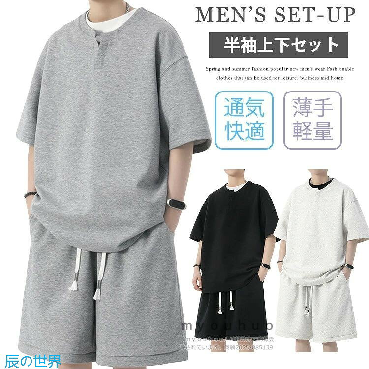 半袖 ジャージ 上下セット 夏物 メンズ スポーツウェア 上下 半袖tシャツ ハーフパンツ セットアップ カジュアル ルームウェア 20代 30代 40代 リラックスウェア