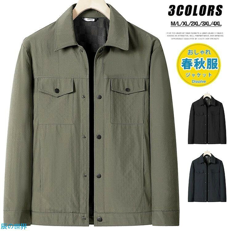 ジャケット メンズ ビジネス 秋服 ワークジャケット シャツジャケット 薄手 春 アウター ショート丈 通勤 30代 40代 50代 60代 カジュアル