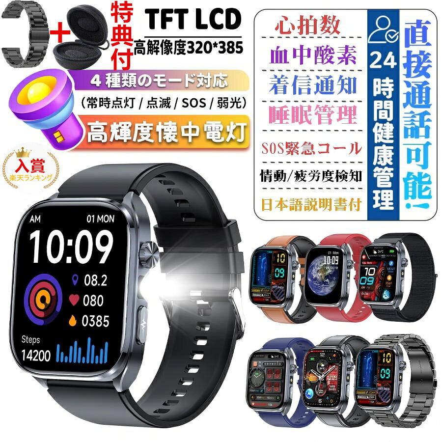 【先着50%OFFクーポン配布中】充電アダプタを10名様にプレゼント【選べる替えベルト&収納ケース特典】2026最新型 スマートウォッチ 日本製センサー 24時間健康管理 心拍数 血中酸素濃度 高齢者 iPhone Android対応 通話機能 丸型 レディース メンズ 着信通知 Bluetooth 女性