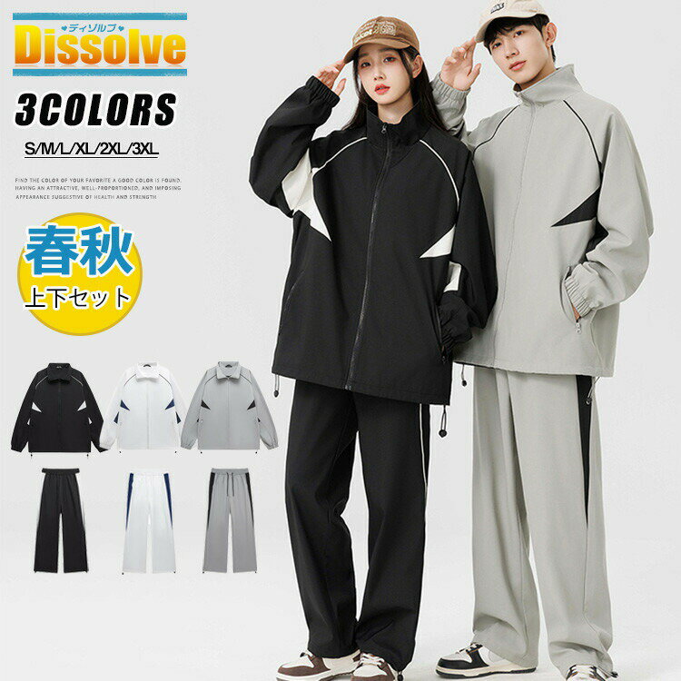 ジャージ上下 メンズ 上下セット レディース スポーツウェア セットアップ 長袖 上下 無地 ジャンパー ..