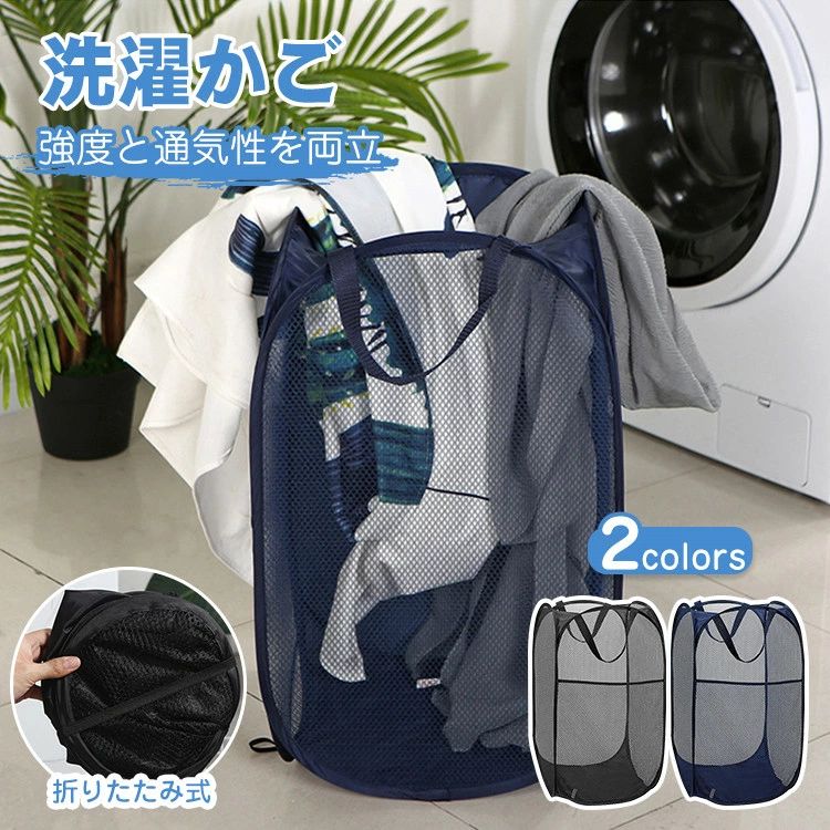 2点セット ランドリーバスケット 折りたたみ メッシュ 洗濯かご 折りたたみ 大容量 収納 おしゃれ 洗濯カゴ 洗濯籠 ランドリー収納 ランドリーボックス おもちゃ箱 脱衣かご スリム 収納ボックス おしゃれ おもちゃ 衣類 収納 折り畳み 洗える バスケット インテリア 洗面所