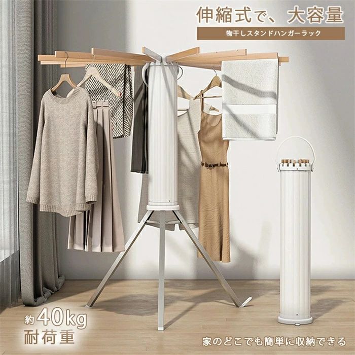 物干しスタンド 室内干し 洗濯物干し ハンガーラック オクトパスハンガー パラソル物干し 直径約112cm ..