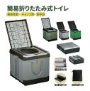 「36回分凝固剤付」簡易トイレ 災害用 携帯 トイレ 折りたたみ 非常用トイレ 処理袋付 ゴミ袋 携帯トイレ ポータブルトイレ 男性 女性 子ども 子供用 緊急トイレ 避難用トイレ セット 車載トイレ 蓋付 2タイプ アウトドア キャンプ 車中泊 防災 トイレ 簡易 トイレ セット