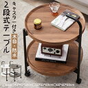 2024年 新品登場!サイドテーブル 丸型 2段式 キャスター付き コーヒーテーブル ナイトテーブル ソファテーブル ベッドサイドテーブル おしゃれ リビングルーム 寝室 大容量表面 まる 木目 防水 家庭用