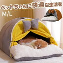 猫 ベッド ドーム型 冬 暖簾付き ペットベッド 厚手 暖かい 猫ハウス 洗える クッション付き ペットハウス おしゃれ 可愛い 小型犬ベッド 防寒保温 猫こた...