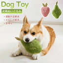 ★2点セット 犬おもちゃ ぬいぐるみ ペット玩具 音が鳴る 音が出るぬいぐるみ おもちゃ コットン ふわふわ 遊び 動物 柔らかい 噛む ペット 可愛い ペットファン 可愛い ペットトイ TOY 犬 猫 ストレス&運動不足解消 シャカシャカ 音鳴る ガラガラ紙 アボカド イチゴ