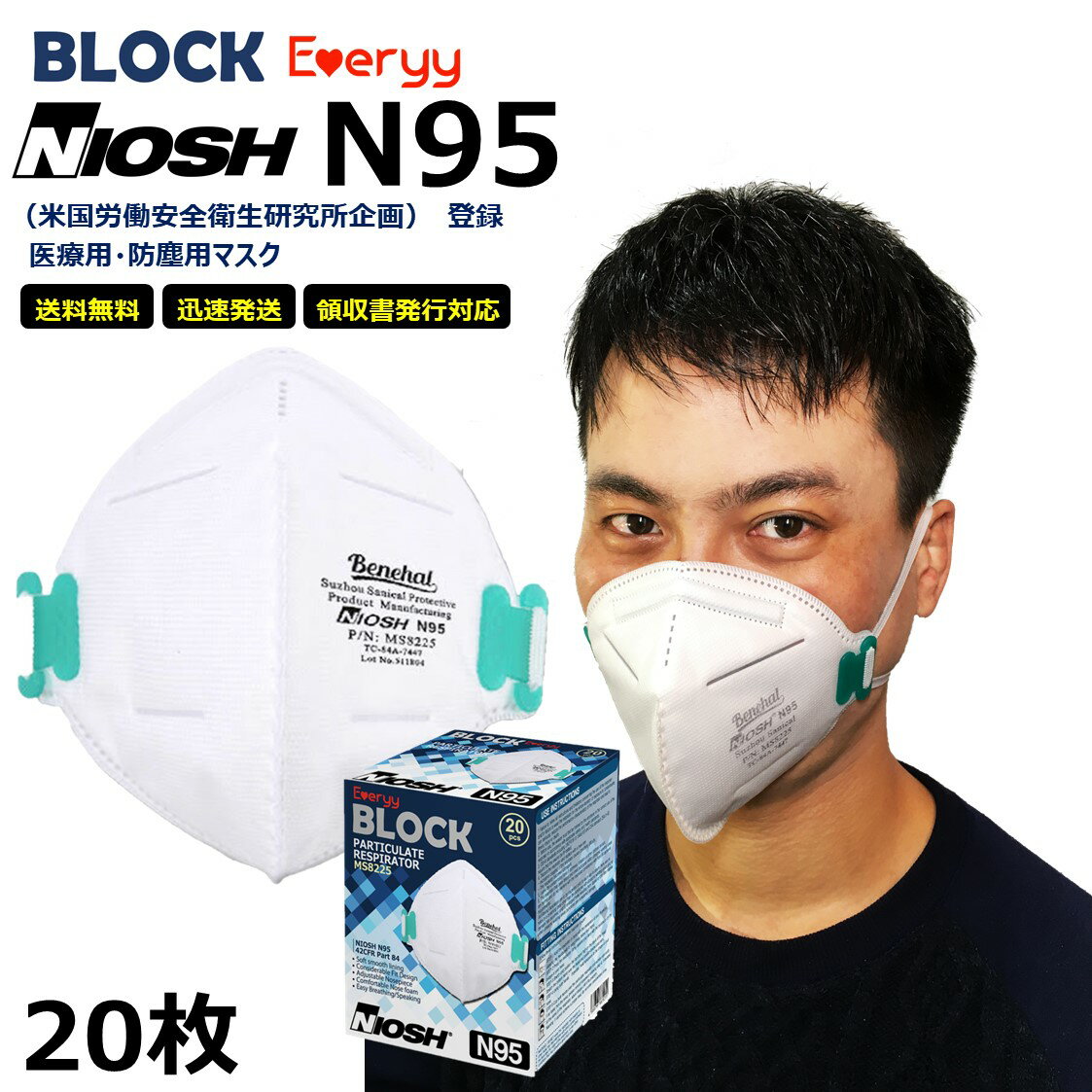 【お盆休み8月12-16日】NIOSH N95 医療用 レスピレーター マスク 20 枚 グリーンクリップ 送料無料 Everyy