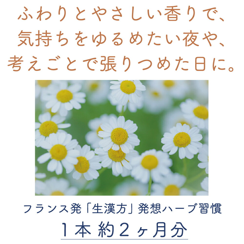 フィトエキス ローマンカモミール ローマンカミツレ 無農薬 無添加 植物療法士監修...