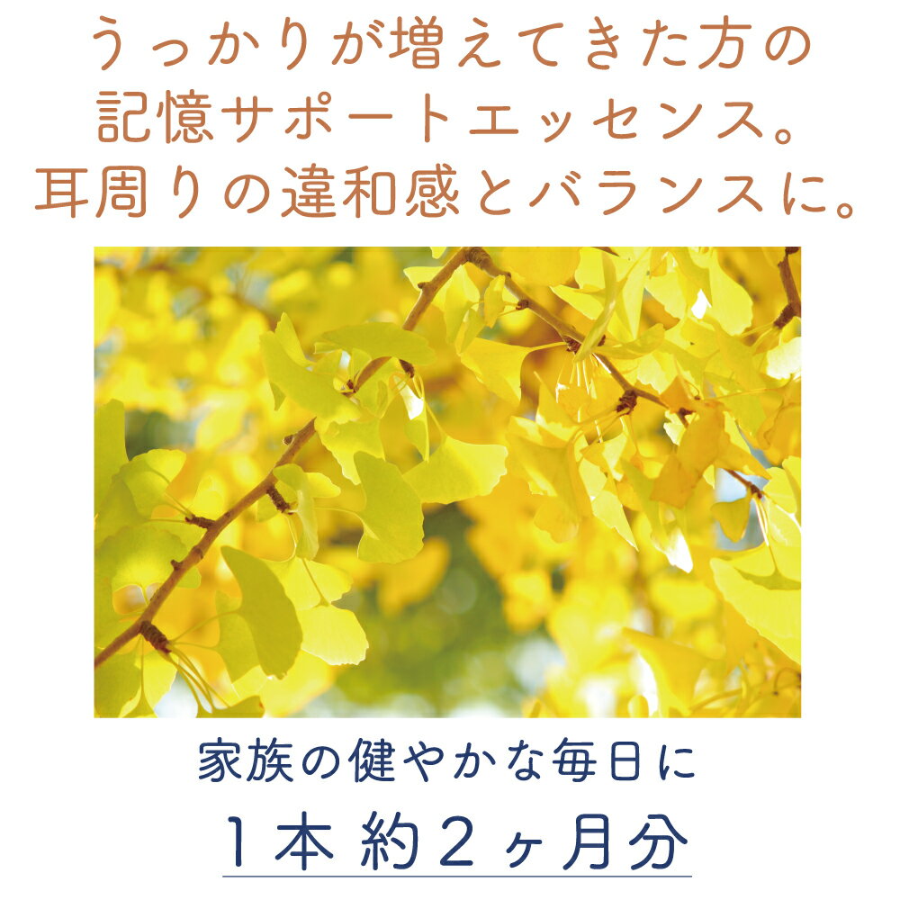 ジェモセラピー イチョウ うっかり 記憶 モヤモヤ スッキリ 無農薬 無添加 オーガニック天然 サプリメント 記憶力 集中力 判断力 会話力 温め めぐり ぐらつき ハーブ 耳周り 違和感 温活 プレゼント エルビオリス 植物療法士監修 自然食品 フィト 50ml 2