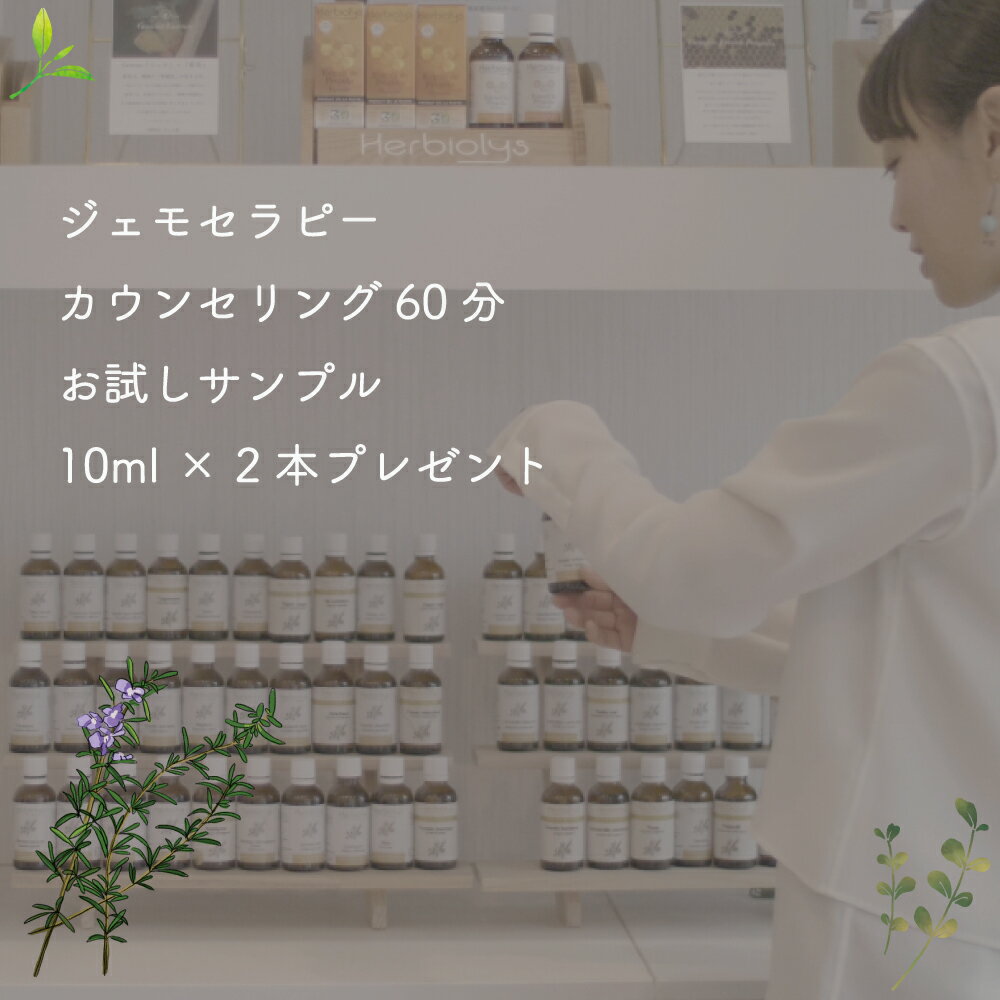 商品情報広告文責Evha Bio05035521009メーカー名エルビオリス生産国フランス製商品区分健康食品内容量50ml原材料植物性グリセリン、鉱泉水、アルコール、べチューラピューべセンス（ダケカンバ）製造者エルビオリス研究所Le clos des bridges、Plan de lardier、05110Lardier-et-Valença 賞味期限2024年6月30日 保存方法直射日光、高温多湿を避けて保存輸入者株式会社ロアポノ〒152-0035東京都目黒区自由が丘 1-24-1 飲み方100ml程度のお水に15滴程度を混ぜてお飲みください。お茶、ハーブティー、ジュースなどに混ぜても大丈夫です。朝夕の2回摂ることが推奨されています。お子様は年齢×2滴、ペットは体重×2滴を目安にお飲みください。1本で約2か月分です。◆アルコールについて：一回に成人が摂取するジェモセラピー15滴に含まれるアルコールは、飲酒運転の基準となる量の1/100以下です。奈良漬けやブランデーチョコレートなどと同等かそれ以下となっているため、車の運転に支障は無いと言われています。万が一、アルコールアレルギーでアルコール消毒などでもかぶれてしまう方はご使用をお控え下さい。こんな方に御愛用頂いています無添加 無農薬 天然成分 植物の香り 植物 チンキ タンチュメール レメディー 希釈 ハーブ ハーブティー 植物幹細胞 医薬品 薬草 オーガニック 安全 副作用なし 安心 エネルギー エネルギー療法 稀釈タイプ 熱中症 腎臓 肝臓 脾臓 骨 関節 デトックス 解毒 歯周病 骨粗鬆症 アレルギー体質 副腎 新芽由来 新芽 つぼみ療法 つぼみ 高齢者 老人 老化 おじいちゃん おばあちゃん 記憶力 注意力 ネガティブ 不眠 睡眠薬 睡眠 寝つき 抗不安 予防 未病 自然由来 天然成分 有機 植物療法 チンキ ホメオパシー 漢方 代替療法 フラワーエッセンス ハーブ タンチュメール フィトセラピー フィトテラピー ヨーロッパダケカンバ 植物療法 Herb 幹細胞 犬 猫 赤ちゃん 妊婦贈り物に（包装・のし非対応）母の日 御中元 お中元 御正月 お正月 御年賀 お年賀 御年始 父の日 残暑御見舞 残暑見舞い 敬老の日 寒中お見舞 クリスマス クリスマスプレゼント 春夏秋冬 お歳暮 御歳暮 結婚祝い 婚約祝い 出産祝い 御見舞 退院祝い 全快祝い 快気祝い 快気内祝い 御挨拶 ごあいさつ 引越しご挨拶 引っ越し お宮参り御祝 進物 お土産 ゴールデンウィーク GW 帰省土産 バレンタインデー バレンタインデイ ホワイトデー ホワイトデイ お花見 ひな祭り 端午の節句 こどもの日 ギフト プレゼント 御礼 お礼 謝礼 御返し お返し お祝い返し 御見舞御礼 ◆こんな方に友人 娘さん 大切な方 お母さん お世話になった方 目上の方 取引先 お父さん 兄弟 姉妹 子供 おばあちゃん おじいちゃん 奥さん 彼女 旦那さん 彼氏 先生 職場 先輩 後輩 同僚ここが喜ばれていますダケカンバ ピューべセンス 健康 ドリンク ジュース 飲み物 人気 食品 おすすめ インスタ インスタ映え エイジングケアジェモセラピー カウンセリング 60分 ZOOM オンライン アドバイス エルビオリス サプリメント オーガニック 無添加 相談 植物療法士 植物療法 ペット レメディ フラワーエッセンス フィトセラピー タンチュメール お試し サンプル プレゼント付き ジェモ選びに迷った時にご利用いただけるカウンセリングです。心と体を統合的に癒すフランス発の新感覚ハーブサプリメント。 カウンセリング60分。一人でも多くの方に、ご自身に合うジェモセラピーを見つけてもらえたら幸いです。お一人で悩まず、まずはご相談ください＾＾基本オンラインでのカウンセリングになります。ご購入時の備考欄にて、以下を教えて下さい。1　ご希望の日時を、第3希望まで教えてください。現在、平日9:30~15:00の間のカウンセリングを受け付けております。2　身心のお悩みを教えてください。箇条書きで構いません。3　連絡の取れるメールアドレスをお忘れなくご記入ください。※〜※〜※〜※〜※〜※〜※〜※〜※〜※〜※〜※〜※〜※どのエキスを選べば良いかわからない。組み合わせて飲んでも大丈夫？どうやって飲めば良いの？効果的な飲み方は？症状が多岐に渡るので、飲み方のプランを一緒に立てたい！ジェモセラピーってそもそも何？エルビオリスのハーブエッセンスは、当ショップで掲載している以外にもまだまだ種類があり、全部で200種類以上がございます。選ぶだけでも複雑な上に、組み合わせも豊富にございます。じっくりとお客様のお悩みに寄り添いながら、最適なエキス選びを喜んでお手伝いさせて頂きます。※フランスでは、植物の知識が豊富で薬剤師さんのように個人に合った植物の使い方や用法・処方など提案する人を「 エラボリスト 」と呼びます。当店の植物療法士 は エラボリスト資格を取得しています。ジェモエキス選びに迷った時は、植物療法の認定資格を持つセラピストに、ぜひ頼ってください。しっかりとサポートさせていただきます。経験豊富なセラピストがサポート致します。安心してご相談ください。（GAJ認定エルボリスト、日仏合同ジェモセラピー認定講師、バッチフラワーエッセンス、植物療法士）※どのエキスがご自身に合うか選びやすくなるよう、気になるお試しサンプル10mlを2本プレゼントいたします。（送料無料。カウンセリング後に発送させていただきます。）●Evha BioはフランスのHerbiolys(エルビオリス)社ジェモセラピーの正規販売代理店です。●Evha Bioは、植物療法士／ジェモセラピスト／エラボリスト資格保持者が運営するお店です。●Evha Bioで取扱う全ての製品において、動物実験なし、動物性素材不使用です。ヴィーガンの方も安心して商品をお選び頂けます。●まれにですが、エキスの中に小さな沈殿物が生じることがございます。これは特に上質な赤ワインなどが熟成する過程で生まれるオリ(澱)と呼ばれるものと同じで、ポリフェノールやタンニンなどの栄養素の結晶です。高品質で自然なもだからこそ澱が生じる場合がありますが、品質に全く問題はなく、安心して召し上がって頂けます。●ジェモセラピー は、 サプリメント のように飲み続ける必要がなく、症状が治まれば飲むのをやめて頂いてかまいません。これからますます注目されるであろう 未病や予防にも、できるだけ一般的なお薬に頼りたくないという方にも、根本ケア がしたいという方にも、自信を持っておすすめする、新しい 健康食品 です。●本製品は医薬品ではございませんので、全ての病気やケガの完治を保証するものではございません。 2