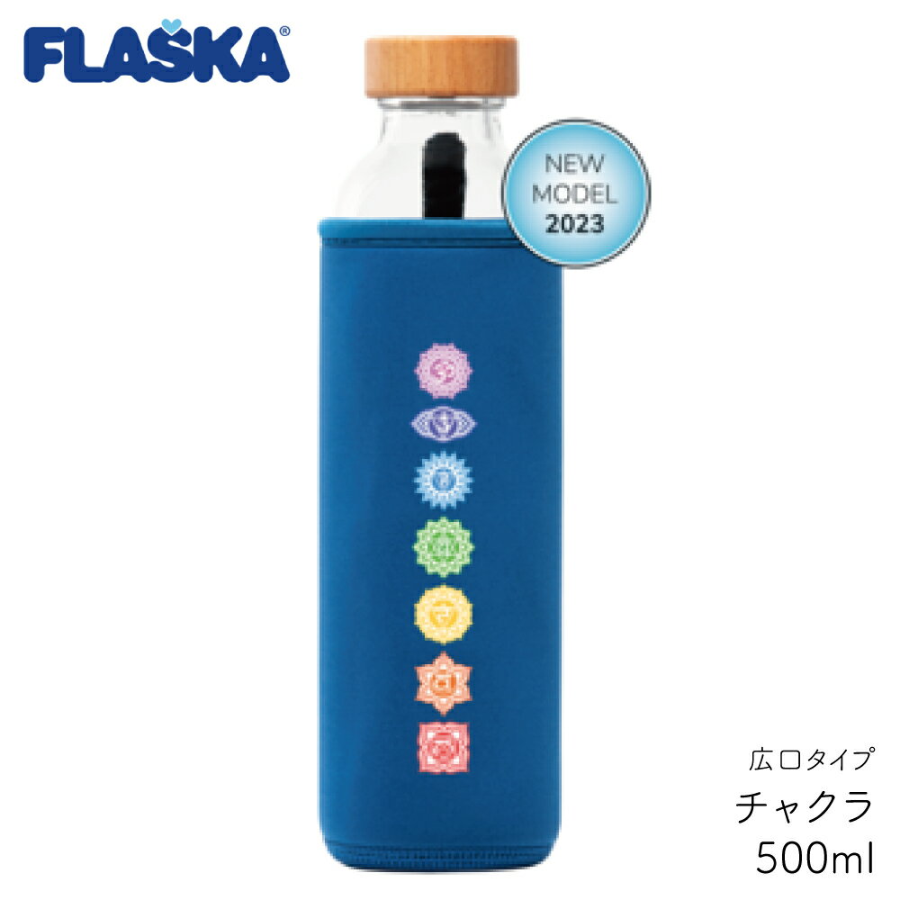 FLASKA フラスカ 水筒 マイボトル ガラス製 ガラスボトル リサイクル チャクラ 広口タイプ ポータブル 浄水 テラヘルツ 高エネルギー 活性水 強化ガラス 湧き水 水の結晶 天然水 ミネラルウォーター 健康 高級 かわいい 透明 クリスタル コルク 持ち運び ケイ素 シリカ