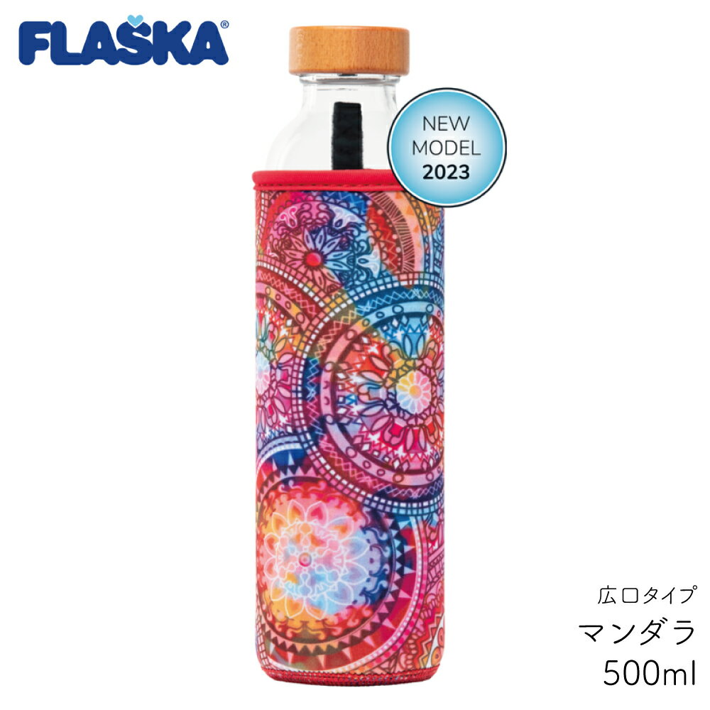 FLASKA フラスカ 水筒 マイボトル ガラス製 ガラスボトル リサイクル マンダラ 広口タイプ ポータブル 浄水 テラヘルツ 高エネルギー 活性水 強化ガラス 湧き水 水の結晶 天然水 ミネラルウォーター かわいい クリスタル コルク ケイ素 シリカ