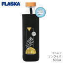 FLASKA フラスカ 水筒 マイボトル ガラス製 ガラスボトル リサイクル サンライズ ポータブル 浄水 テラヘルツ 高エネルギー 活性水 強化ガラス 湧き水...