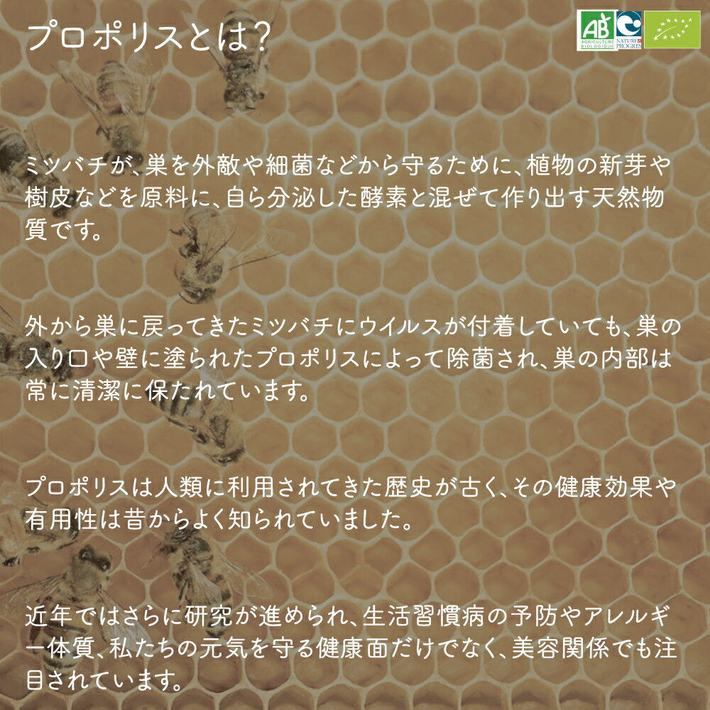 オーガニック プロポリス 50ml 無農薬 BIO 液体 ハニー 蜂蜜 フランス産 無添加 自...