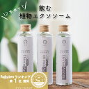 セルバンス 腸活 菌活 美活 アマミシマアザミ エクソソーム 無添加 細胞水 国産 天然 サプリメント 無農薬 アッカーマンシア 乳酸菌 健康 お通じ 酵素 クロロゲン酸 ポリフェノール ペクトナリン シリマリン お酒 二日酔い 善玉菌 ファスティング 奄美 徳之島 150ml×12本